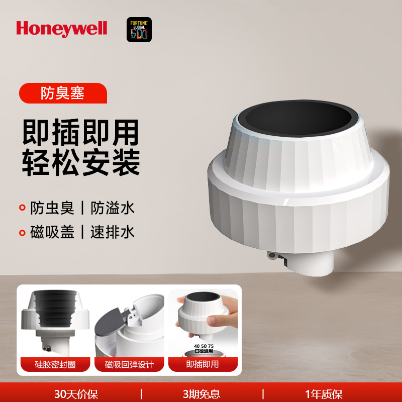 霍尼韦尔下水管防臭塞厨卫排水管防臭密封圈厨房下水道防臭封口器