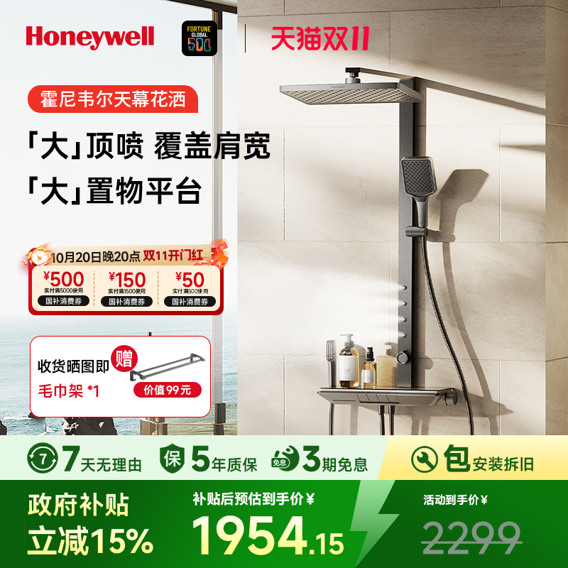霍尼韦尔天幕花洒亲子沐浴G45Pro