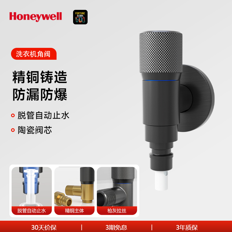 霍尼韦尔洗衣机角阀枪灰全铜主体陶瓷阀芯4分水嘴防脱落止水针
