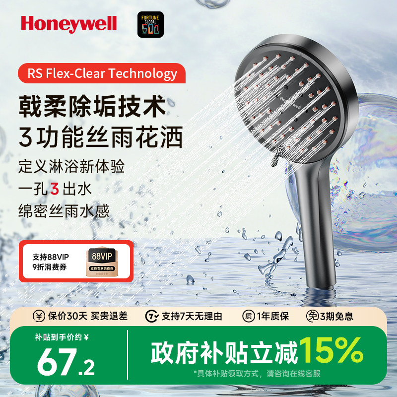 霍尼韦尔增压淋浴花洒手持喷头家用沐浴莲蓬头自洁除垢手持单头