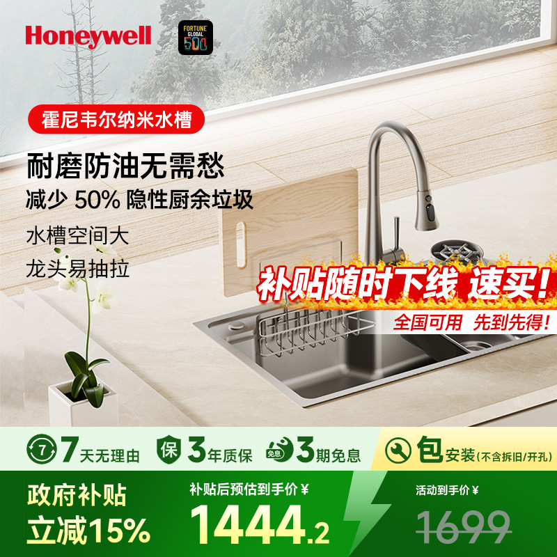 霍尼韦尔304不锈钢纳米大单槽