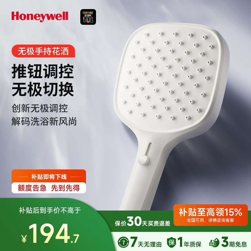 霍尼韦尔大面板无极调节花洒