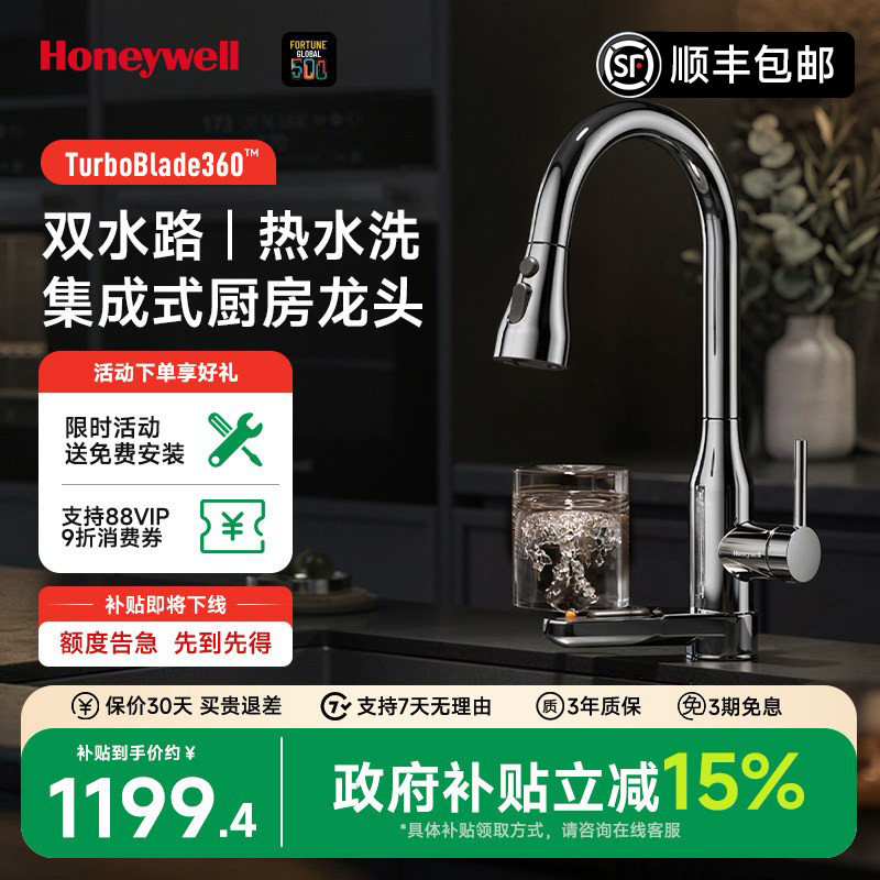 霍尼韦尔厨房高压洗杯器一体龙头抽拉冷热洗菜盆水槽防溅无铅龙头