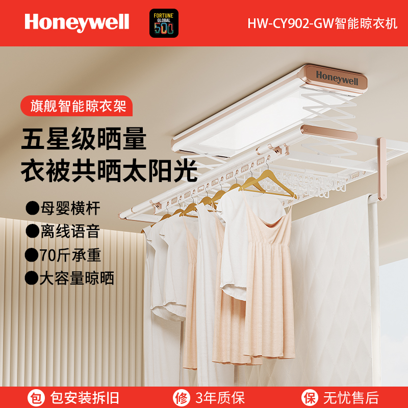 霍尼韦尔智能晾衣机1S电动升降