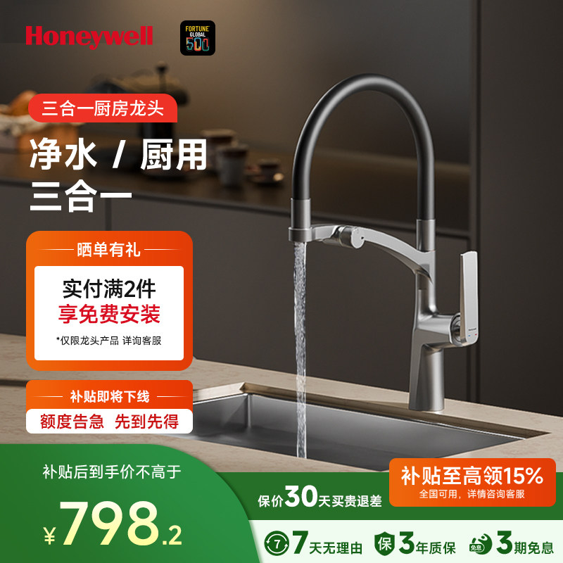霍尼韦尔冷热净水三合一厨房旋转硅胶洗菜洗碗池水槽龙头全铜,家装主材,厨房龙头,淘宝优惠券,粉丝福利购,淘宝优惠卷