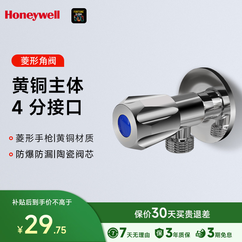 霍尼韦尔菱形角阀陶瓷阀芯八字阀三角阀冷热角阀4分热水器角阀