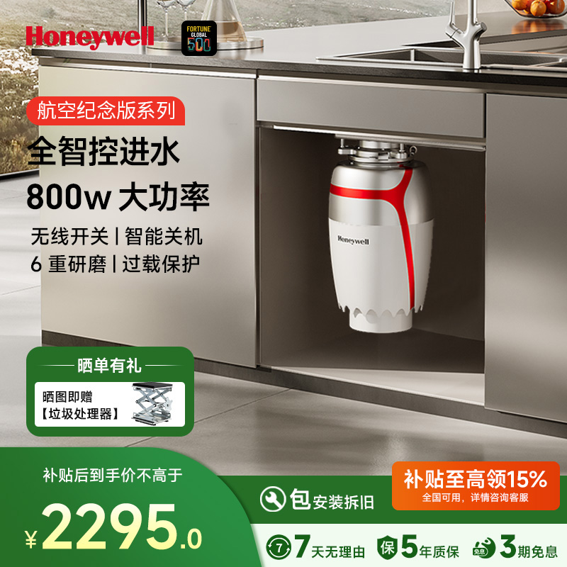 霍尼韦尔六重研磨厨房家用智能垃圾处理器X6PRO自动进水800瓦电机
