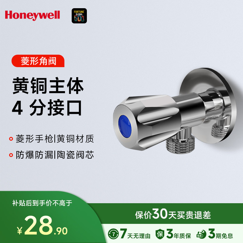 霍尼韦尔菱形角阀陶瓷阀芯八字阀三角阀冷热角阀4分热水器角阀
