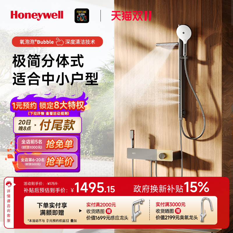 霍尼韦尔恒温淋浴无顶喷花洒套装