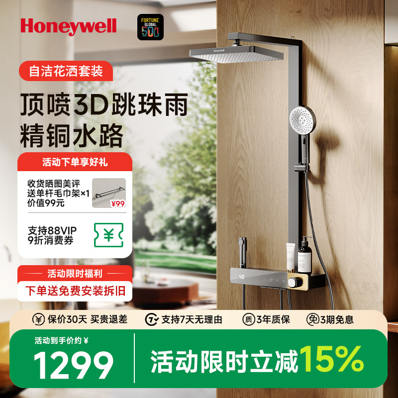 霍尼韦尔自动除垢恒温数显淋浴花洒琴键智能增压自洁花洒套装