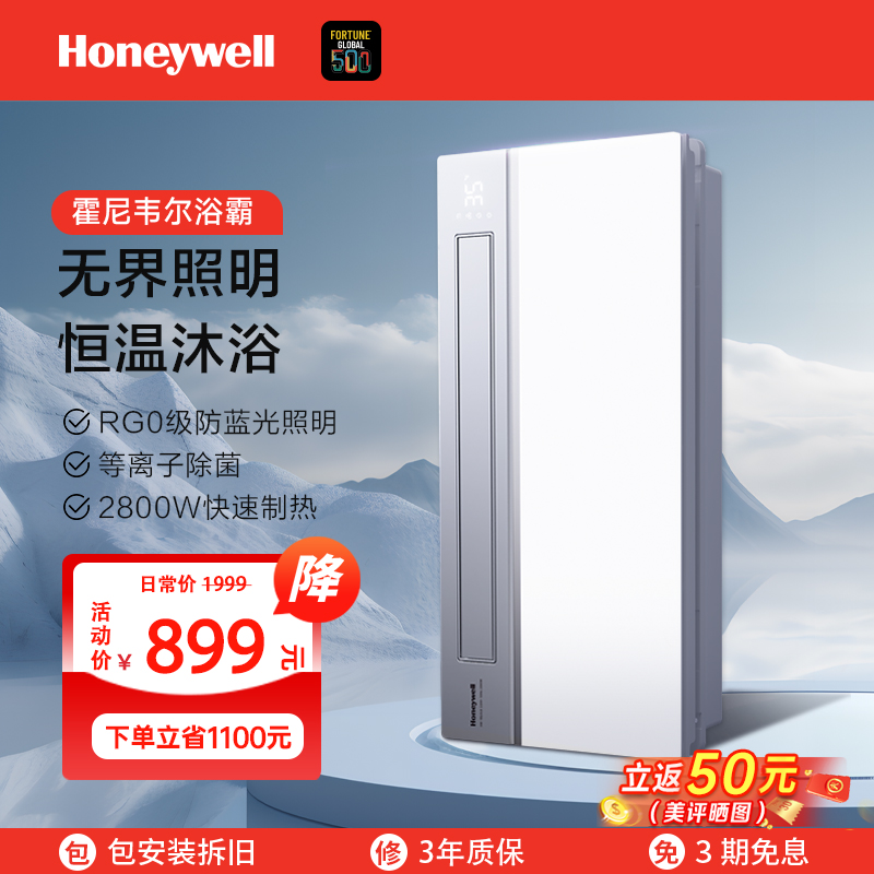 霍尼韦尔集成吊顶风暖多功能浴霸