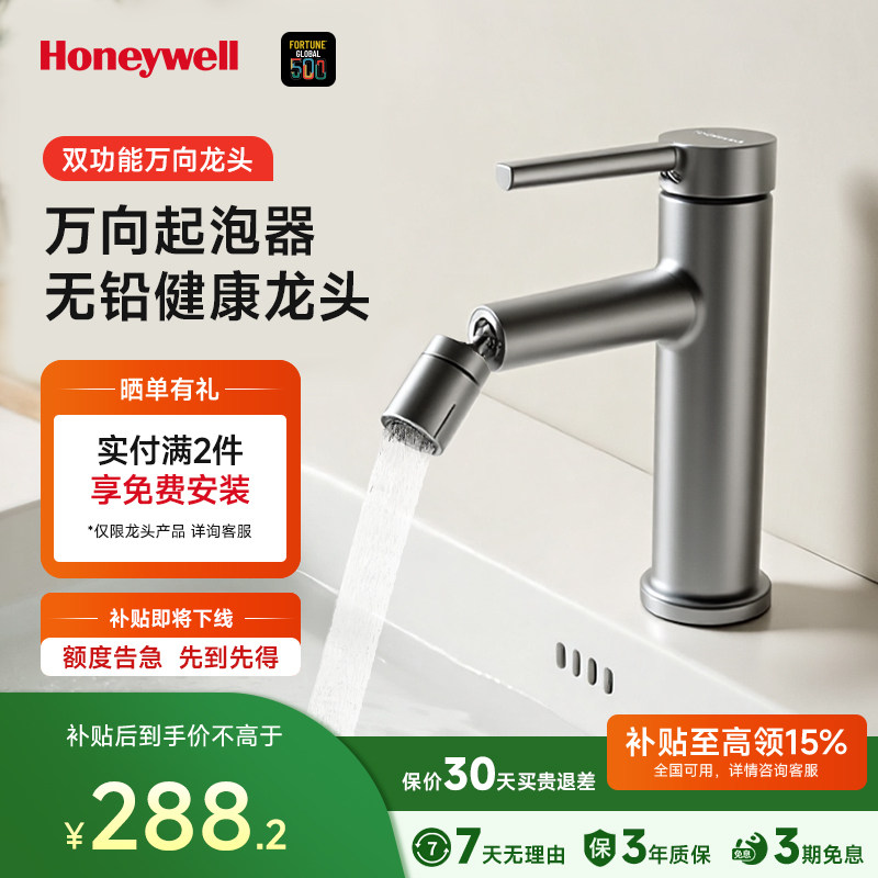 霍尼韦尔洗脸盆万向水龙头冷热洗手池卫生间浴室面盆洗漱台家用,家装主材,面盆龙头,淘宝优惠券,粉丝福利购,淘宝优惠卷