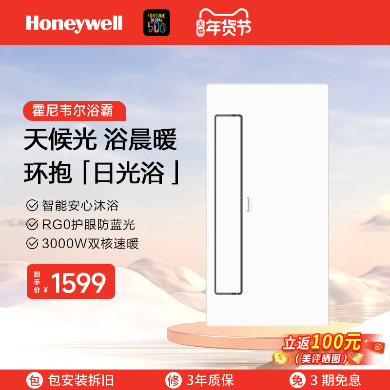 霍尼韦尔无线风暖浴霸照明排气一体多功能浴室智能暖风机集成吊顶