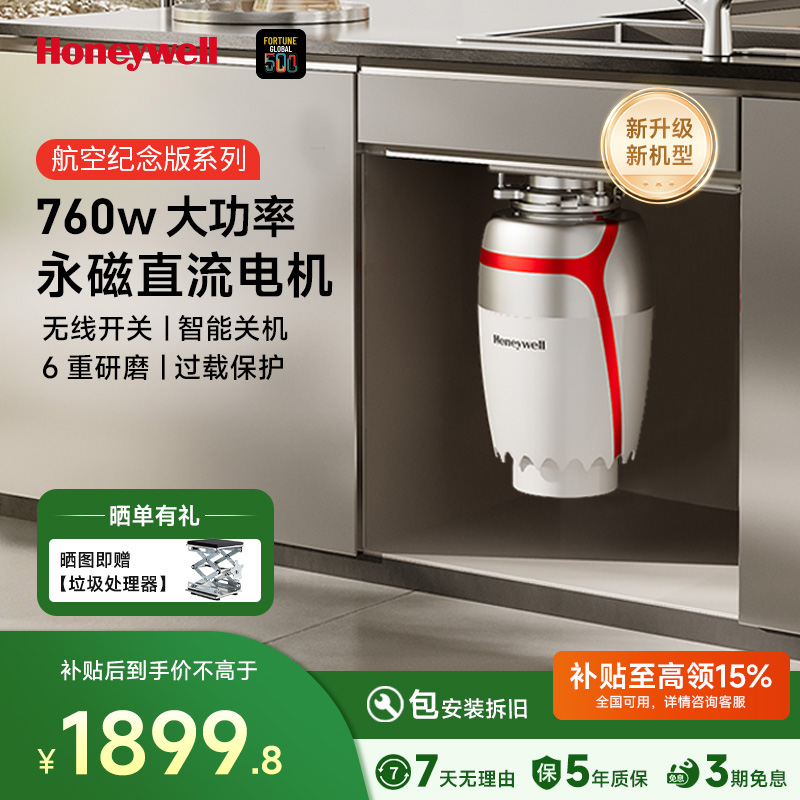 霍尼韦尔六重研磨厨房家用智能垃圾处理器自动关机遇阻反转X6SE