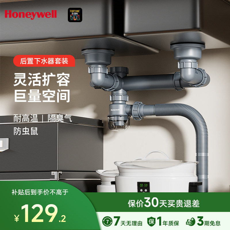 霍尼韦尔厨房下水器套装洗菜盆水池下水管配件双水槽排水管防臭,家装主材,水槽下水器,淘宝优惠券,粉丝福利购,淘宝优惠卷