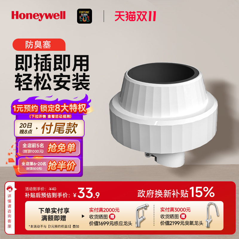霍尼韦尔下水管防臭塞厨卫排水管防臭密封圈厨房下水道防臭封口器