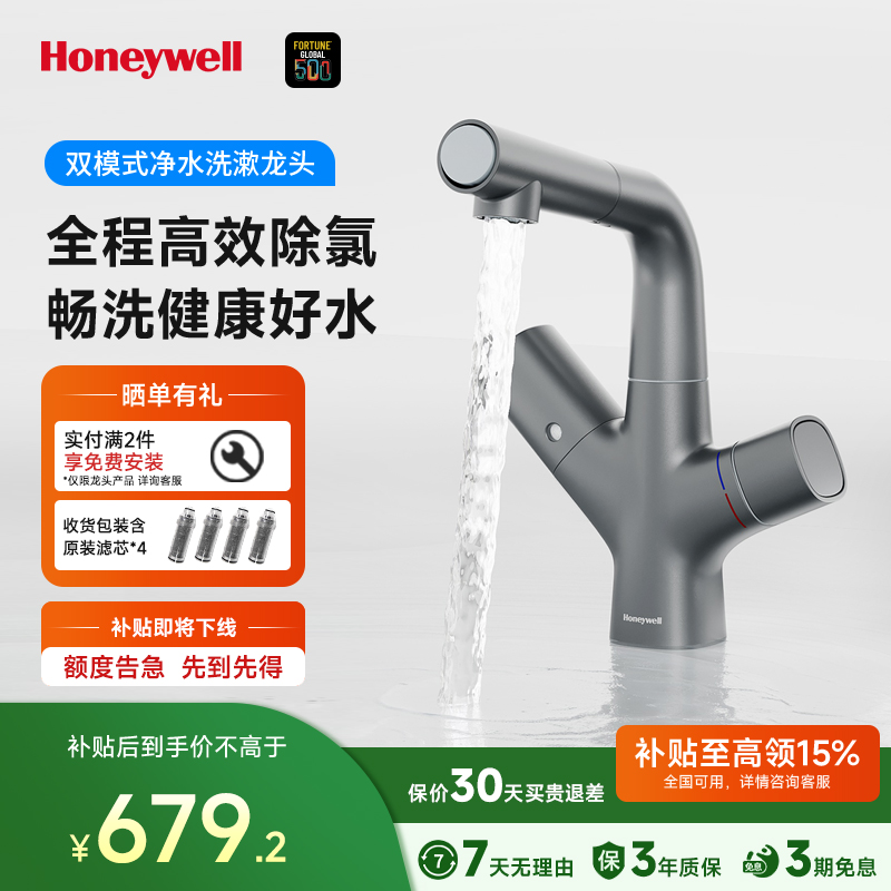 霍尼韦尔除氯龙头抽拉过滤水龙头