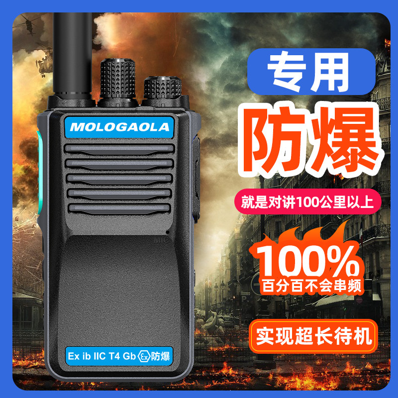 原装摩托大功率防爆对讲机消防加油站化工厂防水对讲讲机5000公里