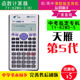 5学生计算器函数多功能中学生 82ms 2026年新版 考试专用天雁ty