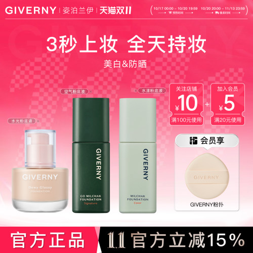 GIVERNY不卡粉不脱妆油皮韩国