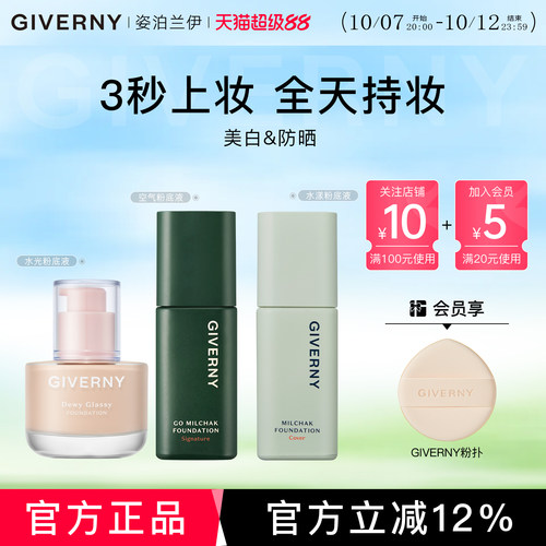 GIVERNY不卡粉不脱妆油皮韩国