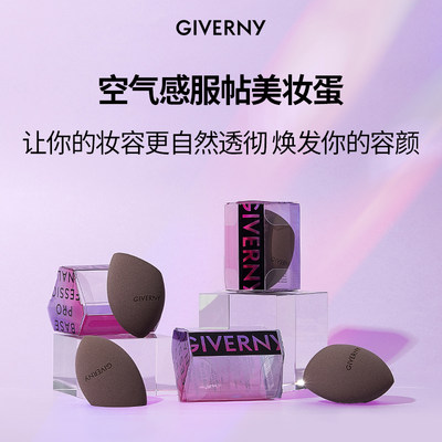 韩国GIVERNY美妆蛋超软不吃粉