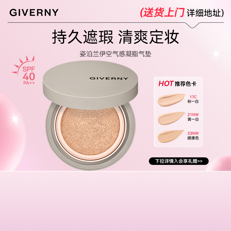 姿泊兰伊空气感凝脂气垫