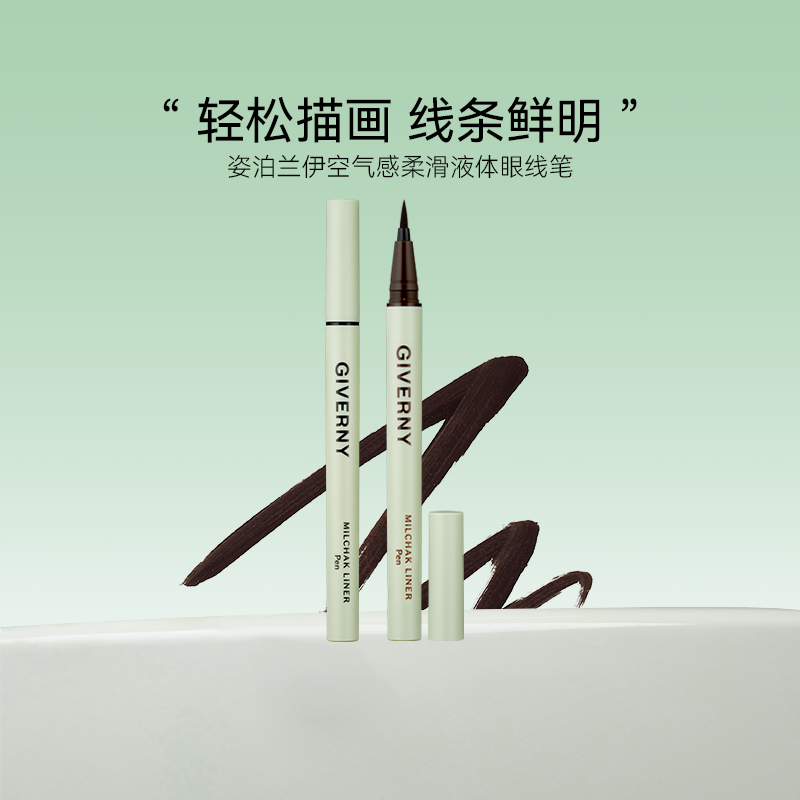 姿泊兰伊空气感柔滑液体眼线笔