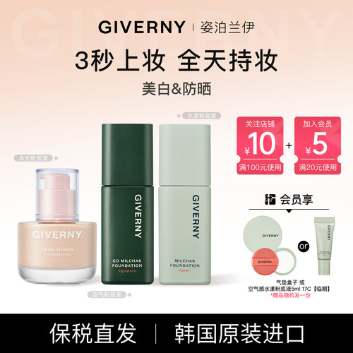 GIVERNY不卡粉不脱妆油皮韩国