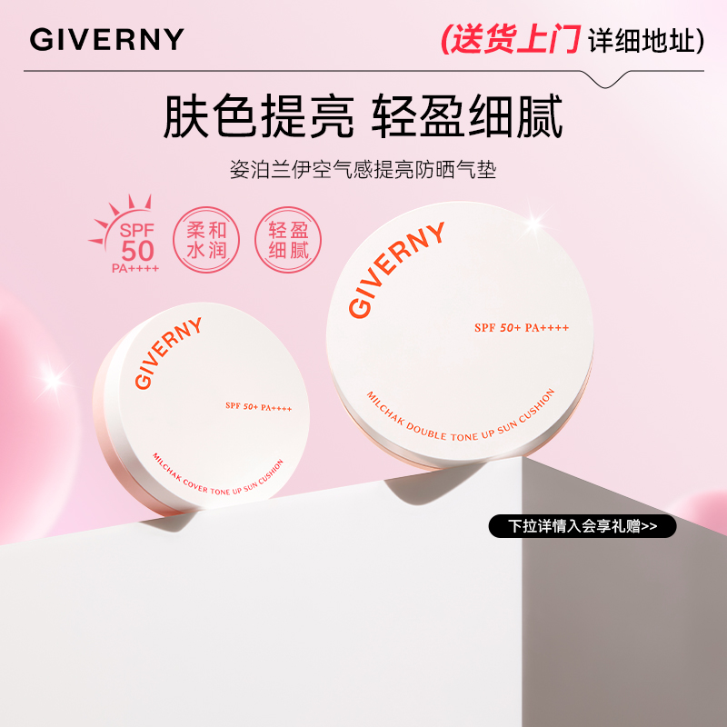 姿泊兰伊空气感提亮防晒气垫