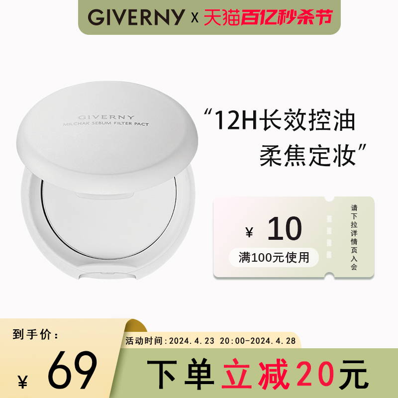 GIVERNY空气感毛孔隐形粉饼控油