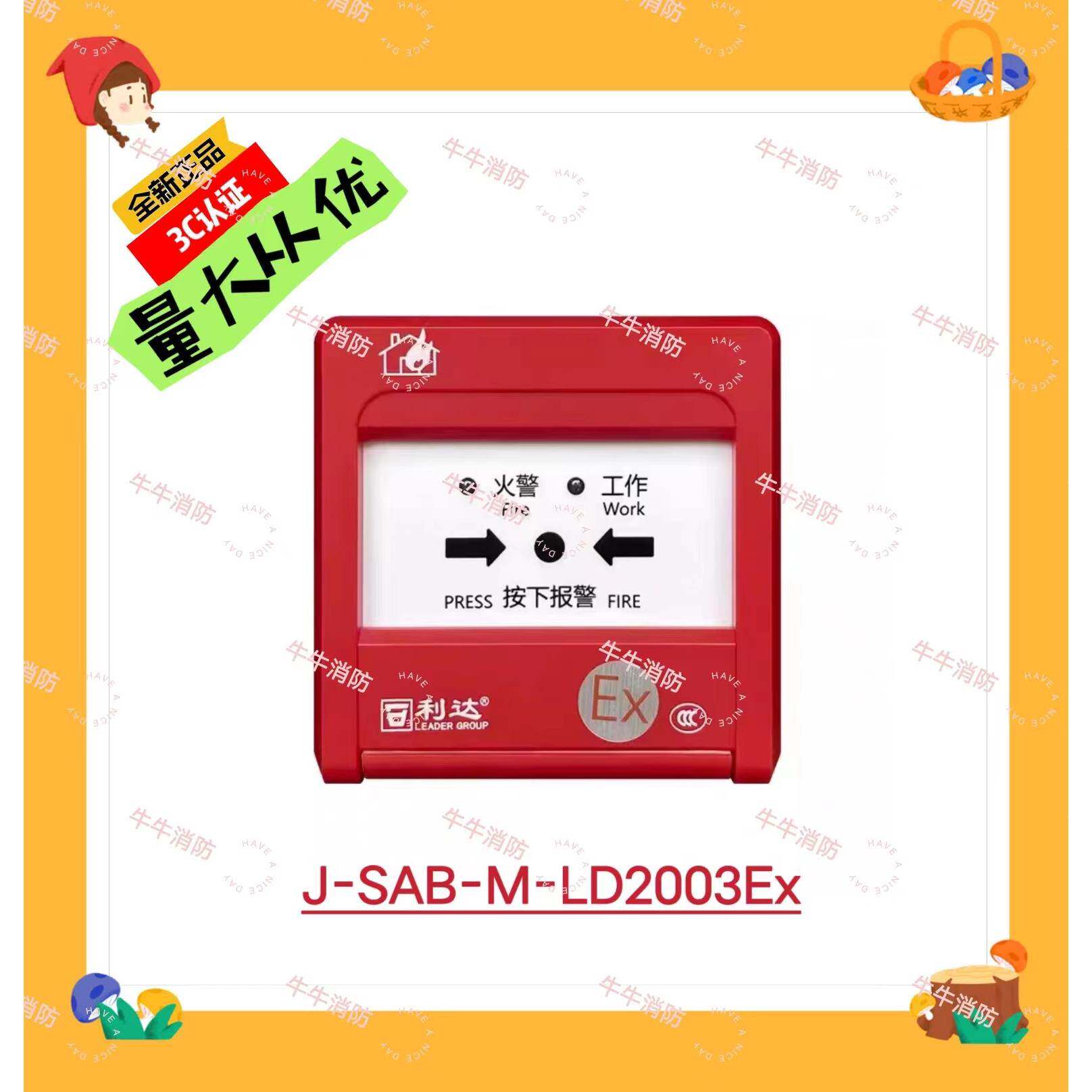 利达防爆手报j-sab-m-ld2003e(ex)手动火灾报警按钮 编码型正品