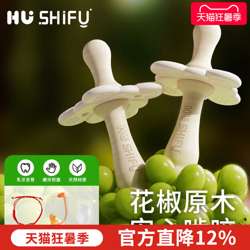 花椒木磨牙棒婴儿安抚防吃手宝宝