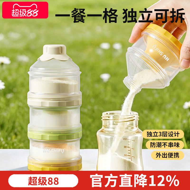 奶粉分装盒便携外出神器一餐一格婴儿出门装米粉储存密封罐外带