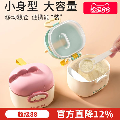 婴儿奶粉盒便携式外出分装防潮