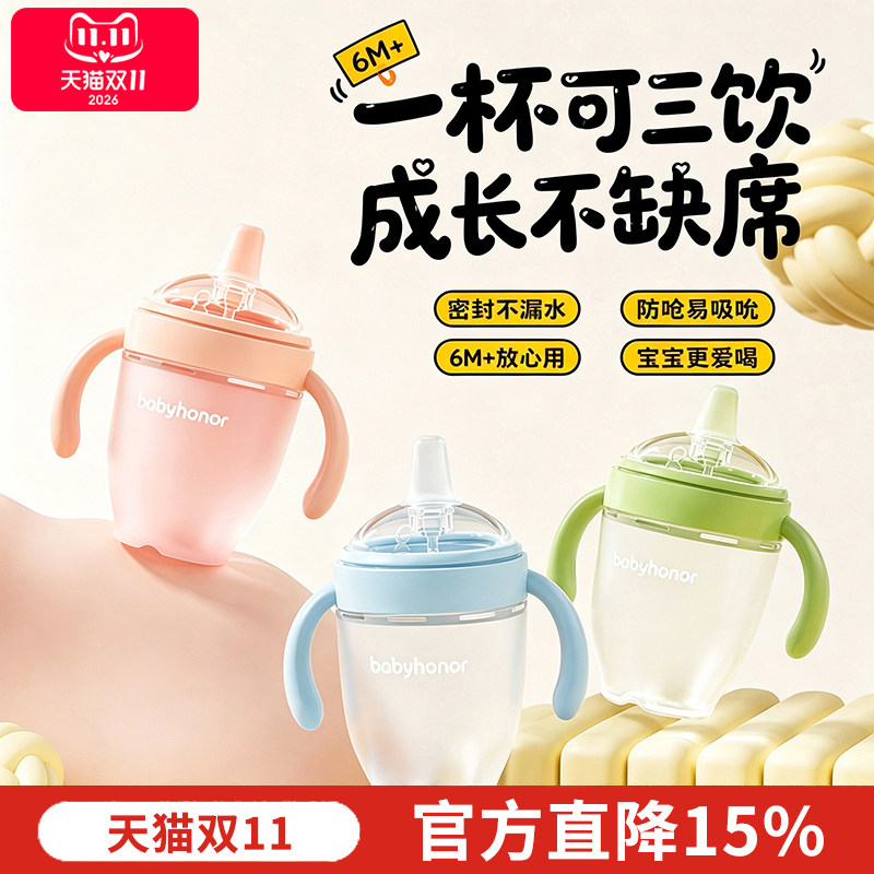 6个月以上婴儿硅胶防呛学饮杯