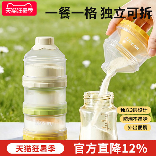 婴儿奶粉分装盒便携一餐一格