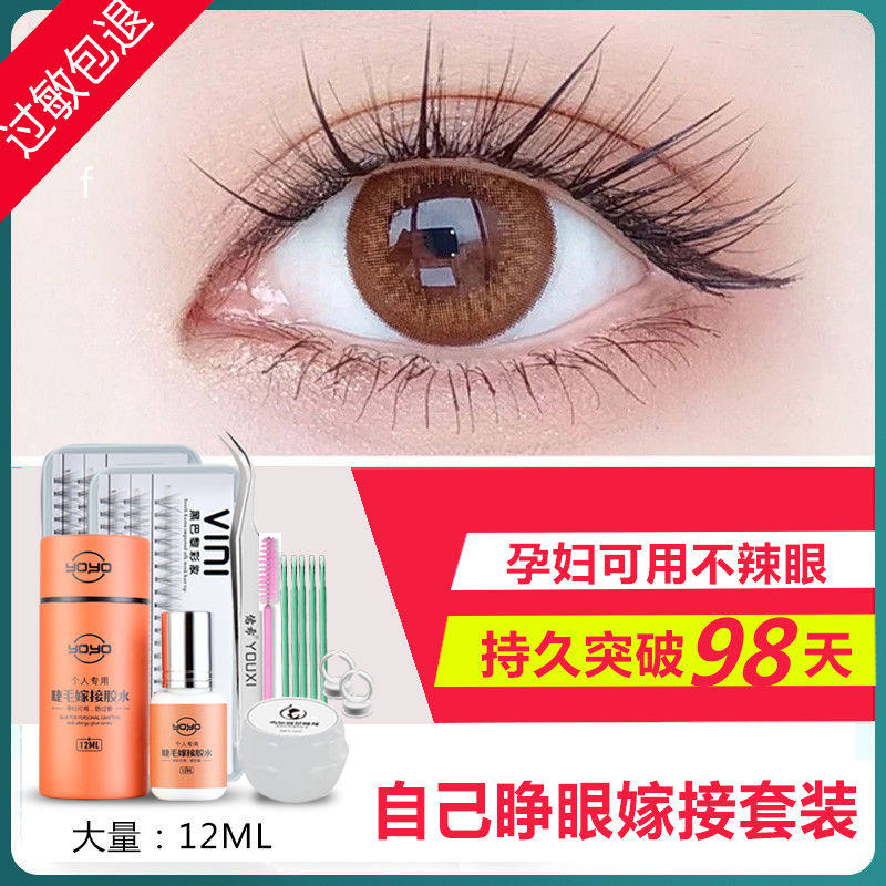 自己睁眼嫁接睫毛胶水防过敏不辣眼持久美睫初学套装工具孕妇可用