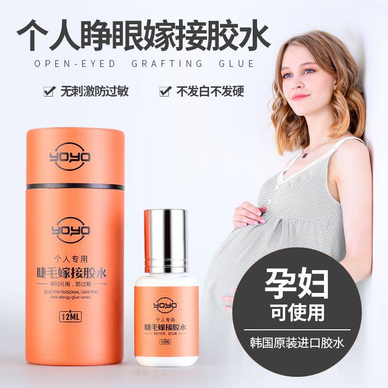 自己睁眼嫁接睫毛胶水防过敏无刺激持久美睫初学套装工具孕妇可用