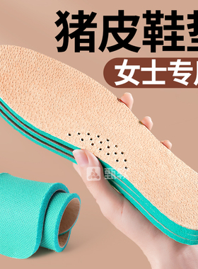 真皮猪皮皮鞋鞋垫女士专用