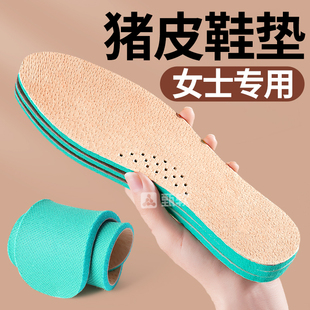 真皮猪皮鞋垫女士专用女款防臭透气吸汗软底舒适防滑防痛薄款女式