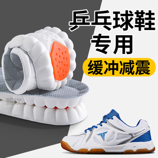 乒乓球鞋鞋垫男款运动减震缓冲高弹超软蝴蝶踩屎感TIBHAR挺拔专用