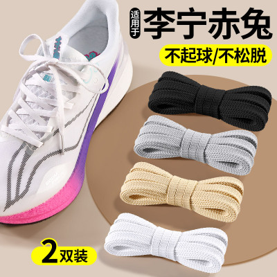 适用于李宁赤兔鞋带6/7/8pro扁平