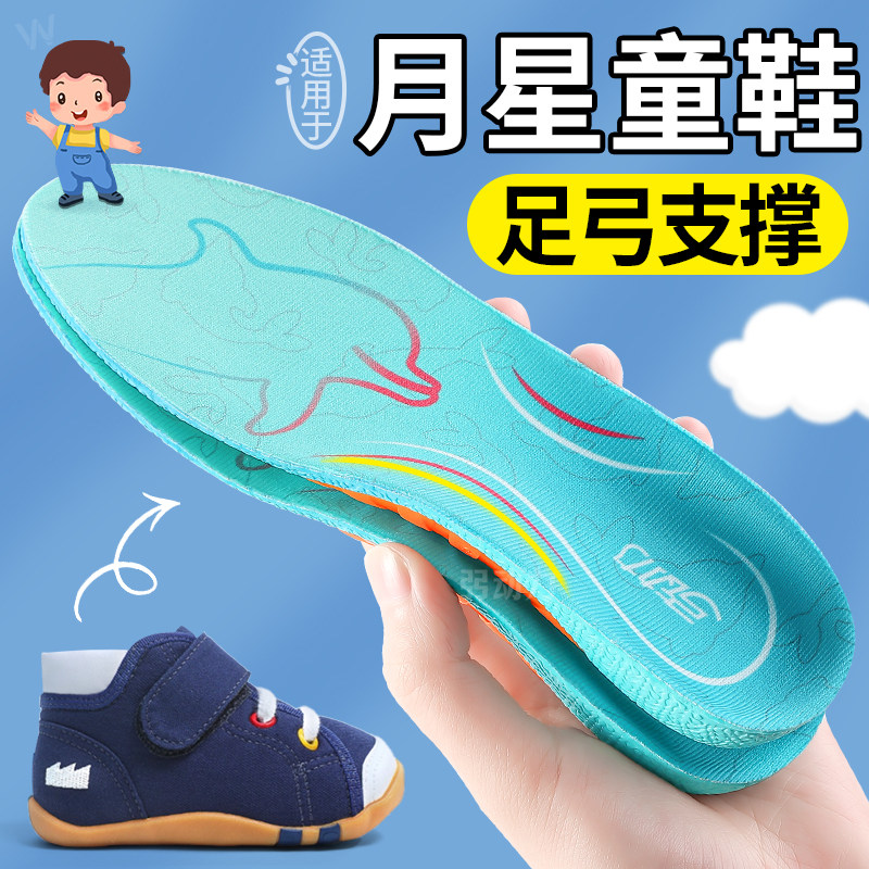 适用于月星儿童足弓支撑鞋垫小孩图片