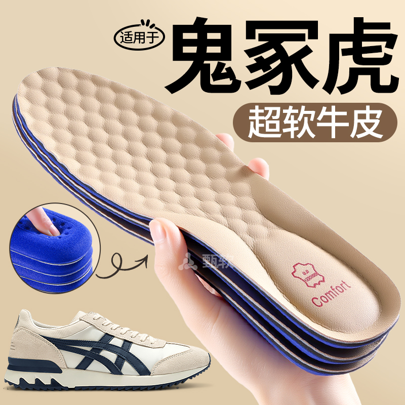适用于tiger鬼冢虎鞋垫男女牛皮