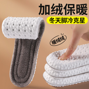 鞋垫子女冬天加绒加厚保暖男款运动踩屎感吸汗防臭气垫减震款乳胶