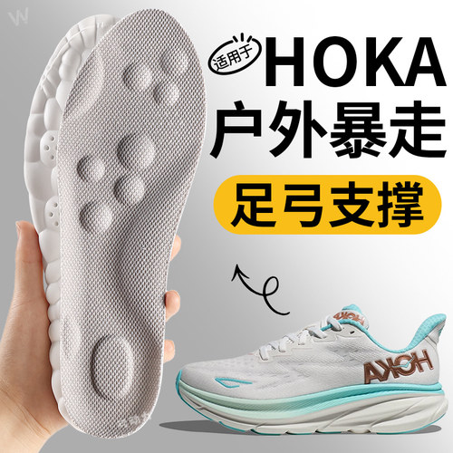 适用于HOKA运动鞋足弓支撑鞋垫男