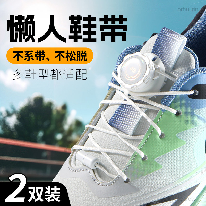 懒人鞋带成人旋转纽扣免系神器图片