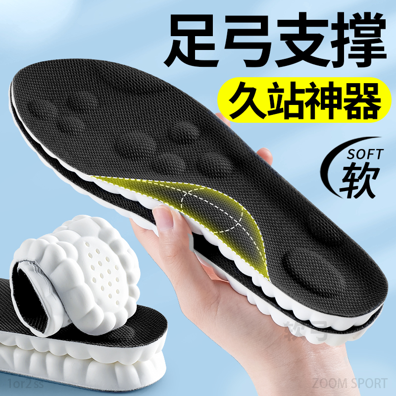 足弓支撑鞋垫久站不累男士女款运动减震超软防痛加厚吸汗防臭透气