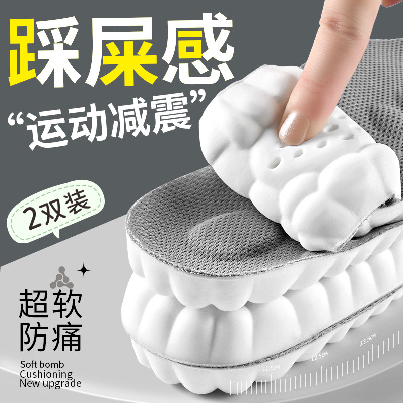 踩屎感鞋垫军训久站不累运动减震男款足弓支撑防痛气垫吸汗防臭女